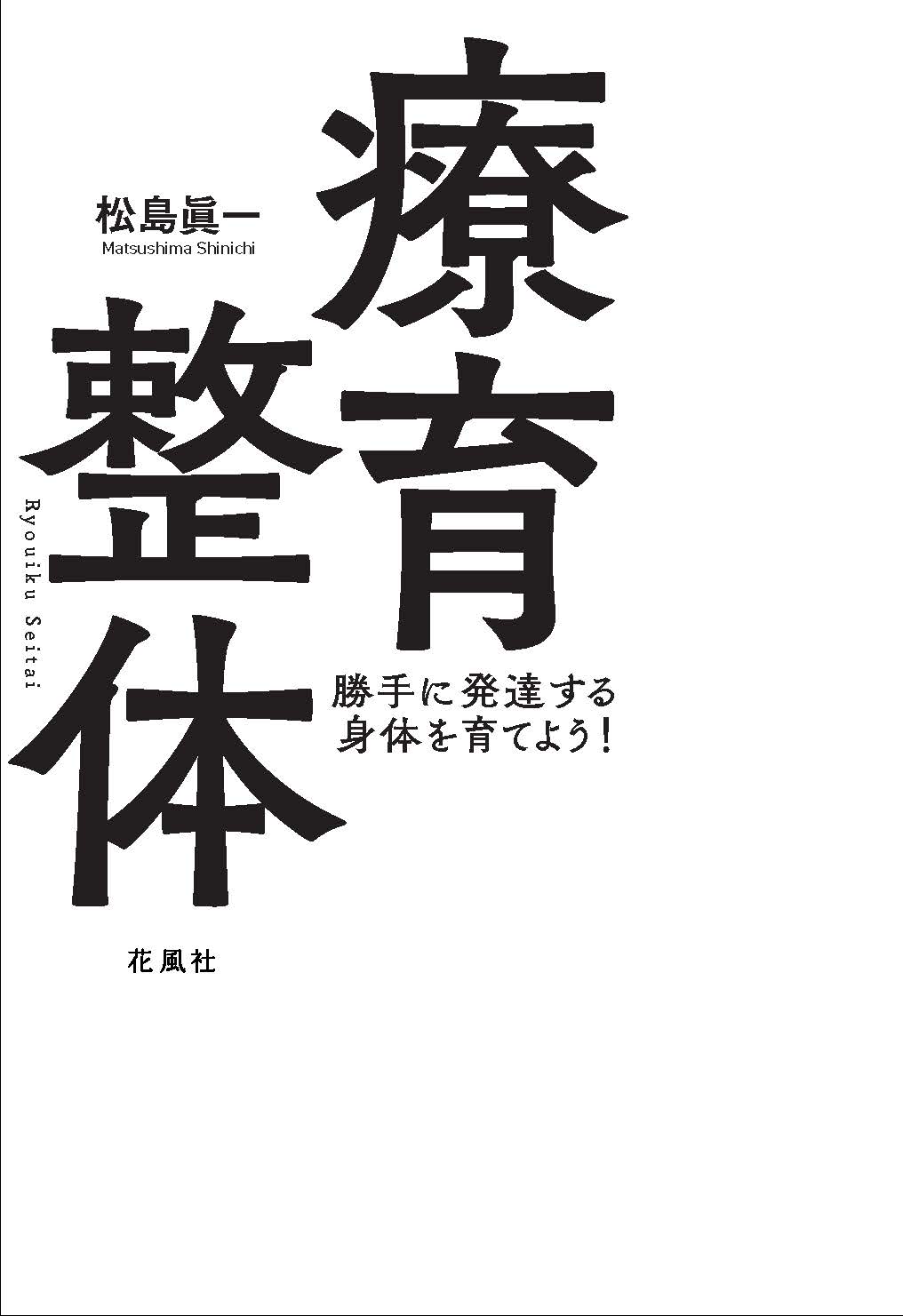 松島眞一 書籍1