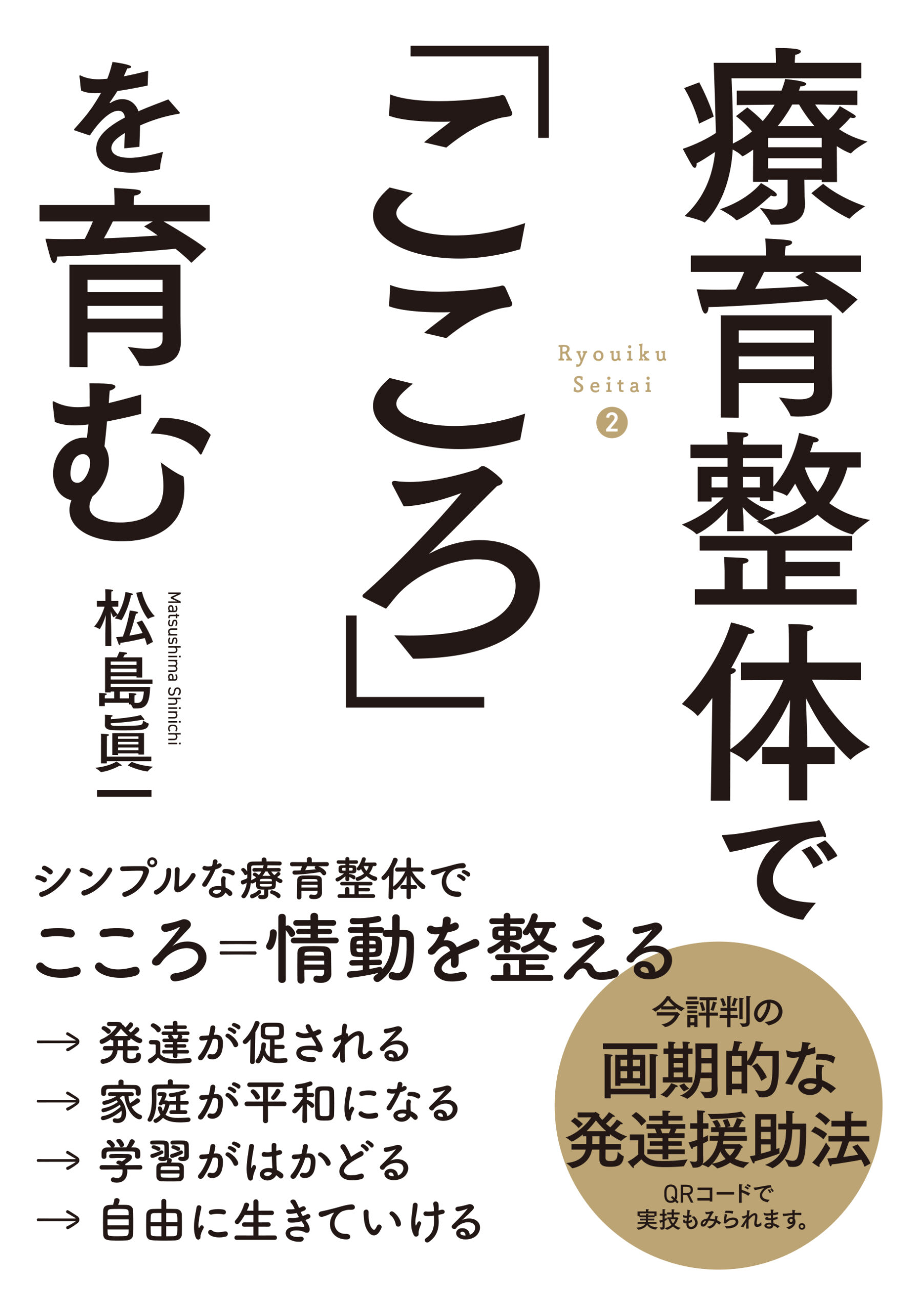 松島眞一 書籍2
