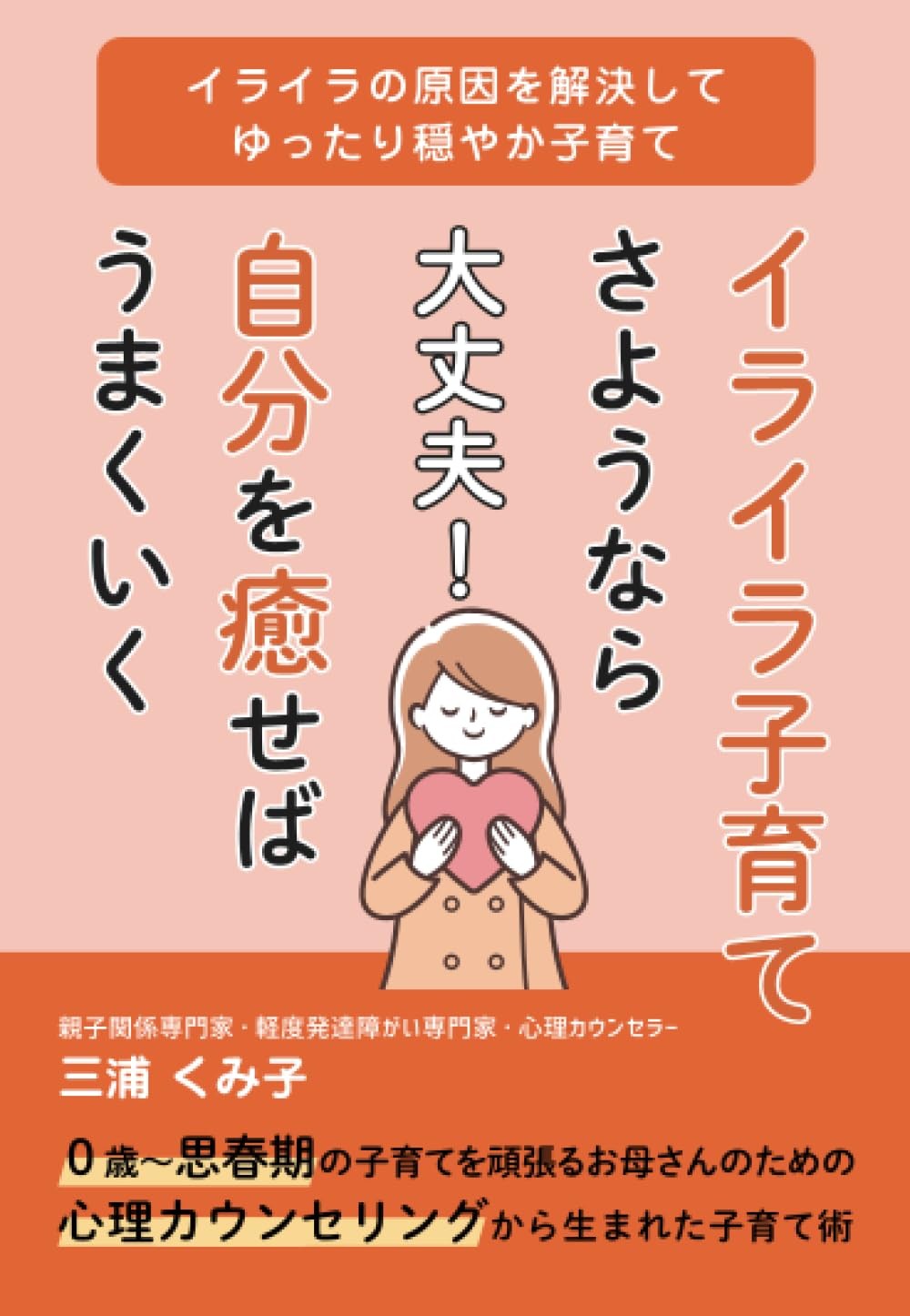 三浦くみ子様 著書画像