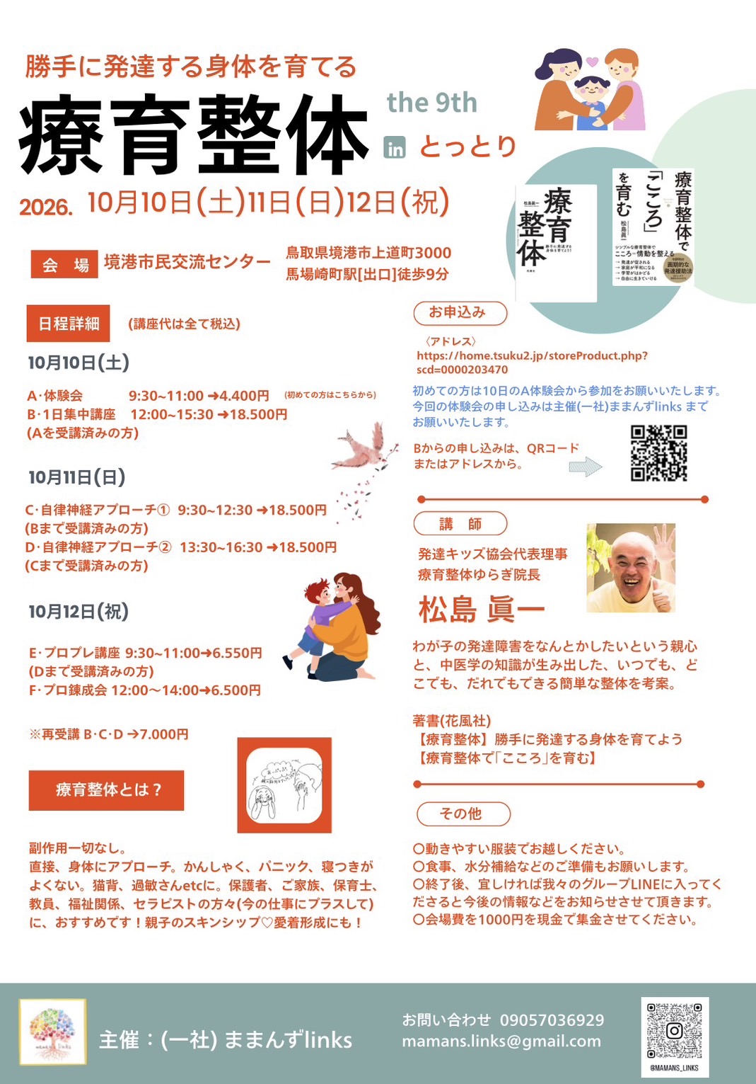 講座案内チラシ