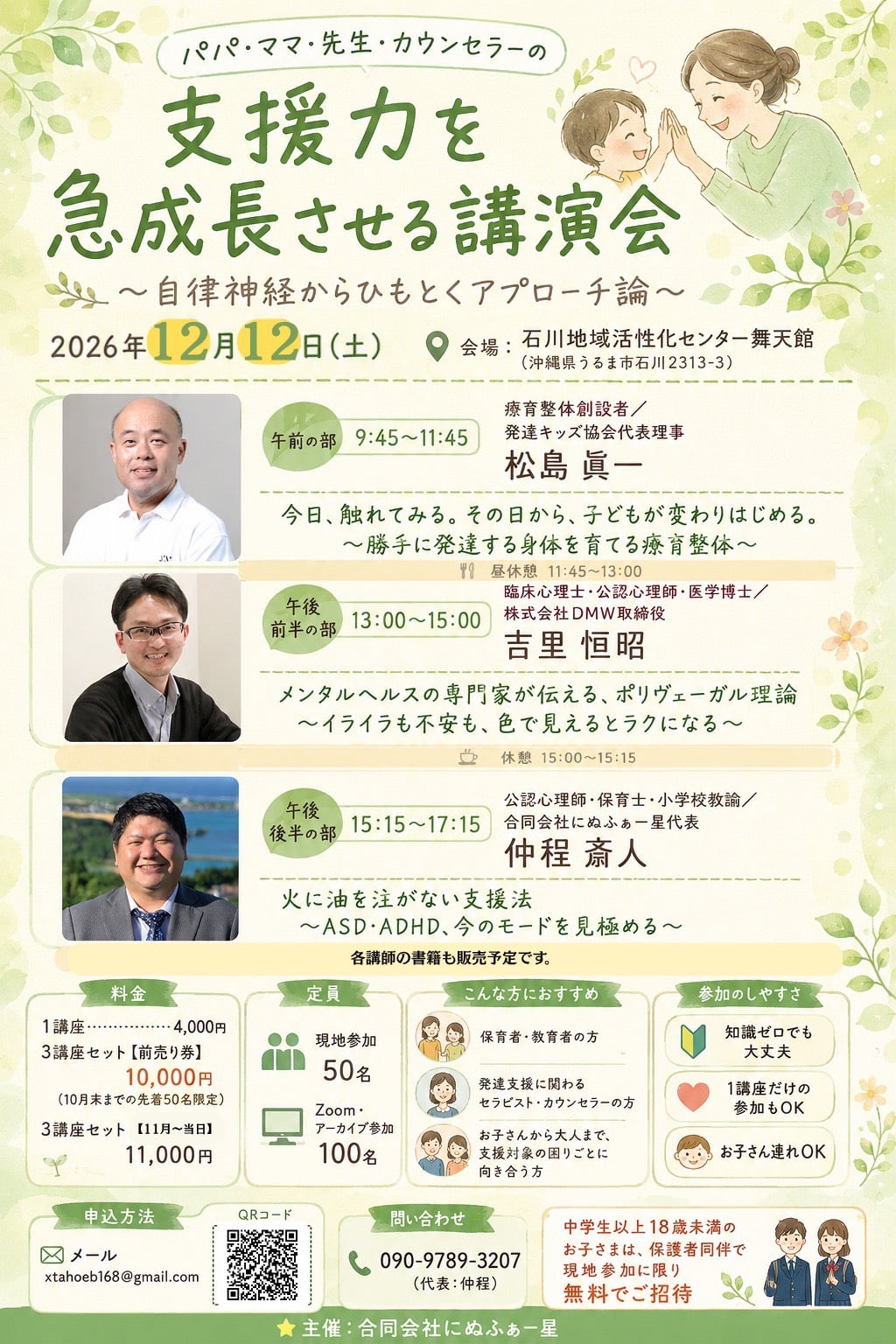 支援力を急成長させる講演会 2026年12月12日 沖縄県うるま市