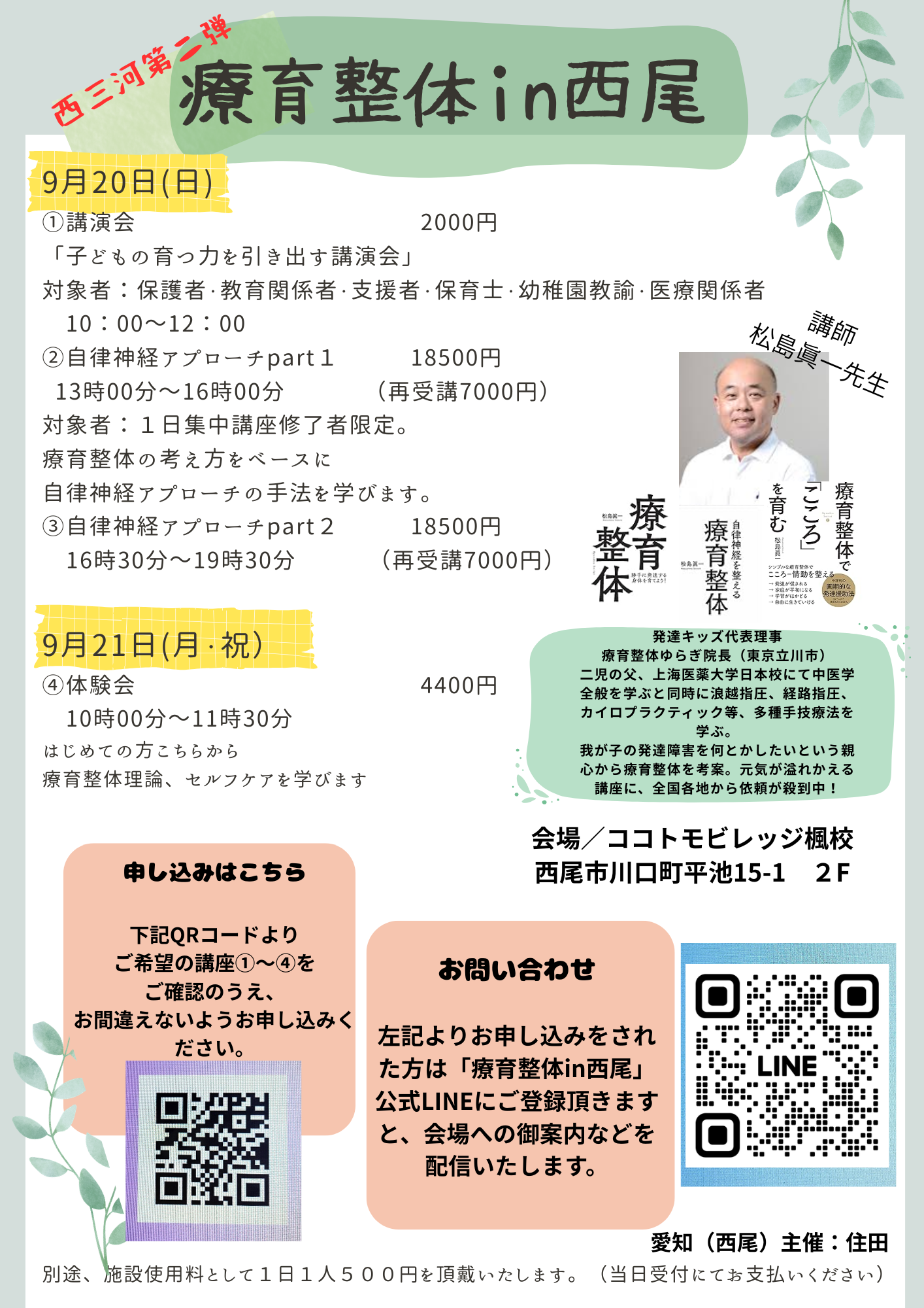 講座案内チラシ