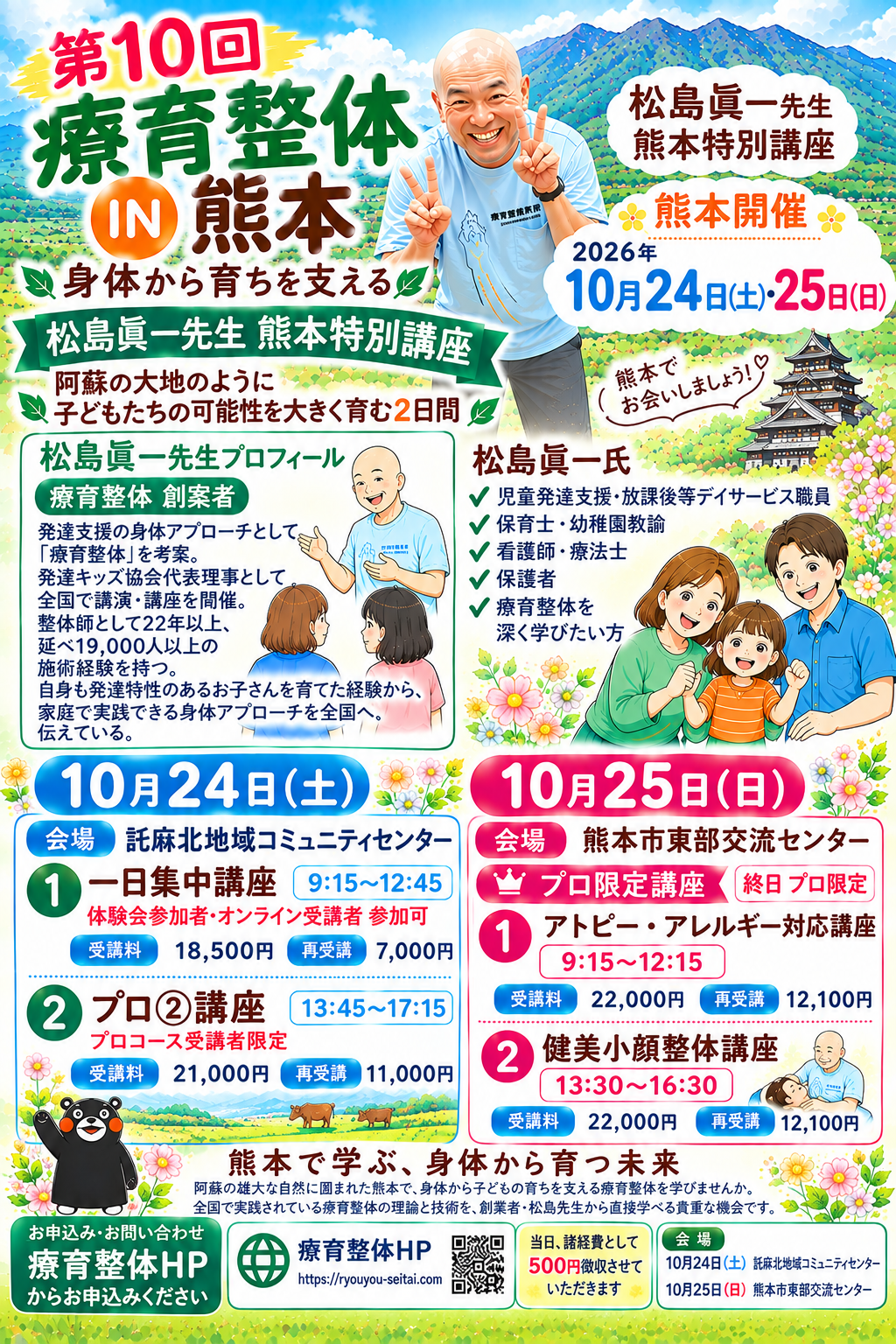 熊本特別講座案内チラシ