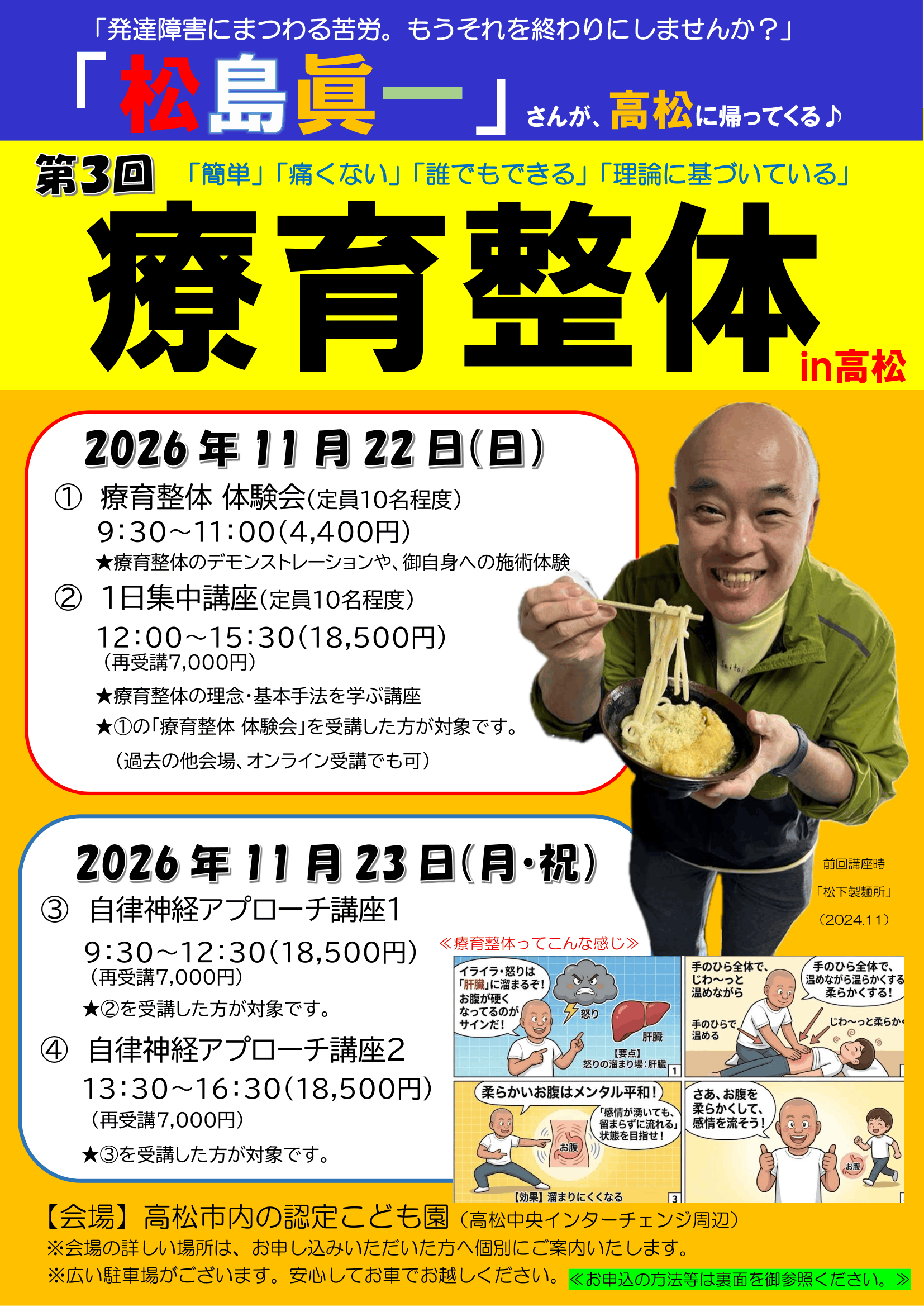 療育整体in高松 2026年11月22日・23日 チラシ表面