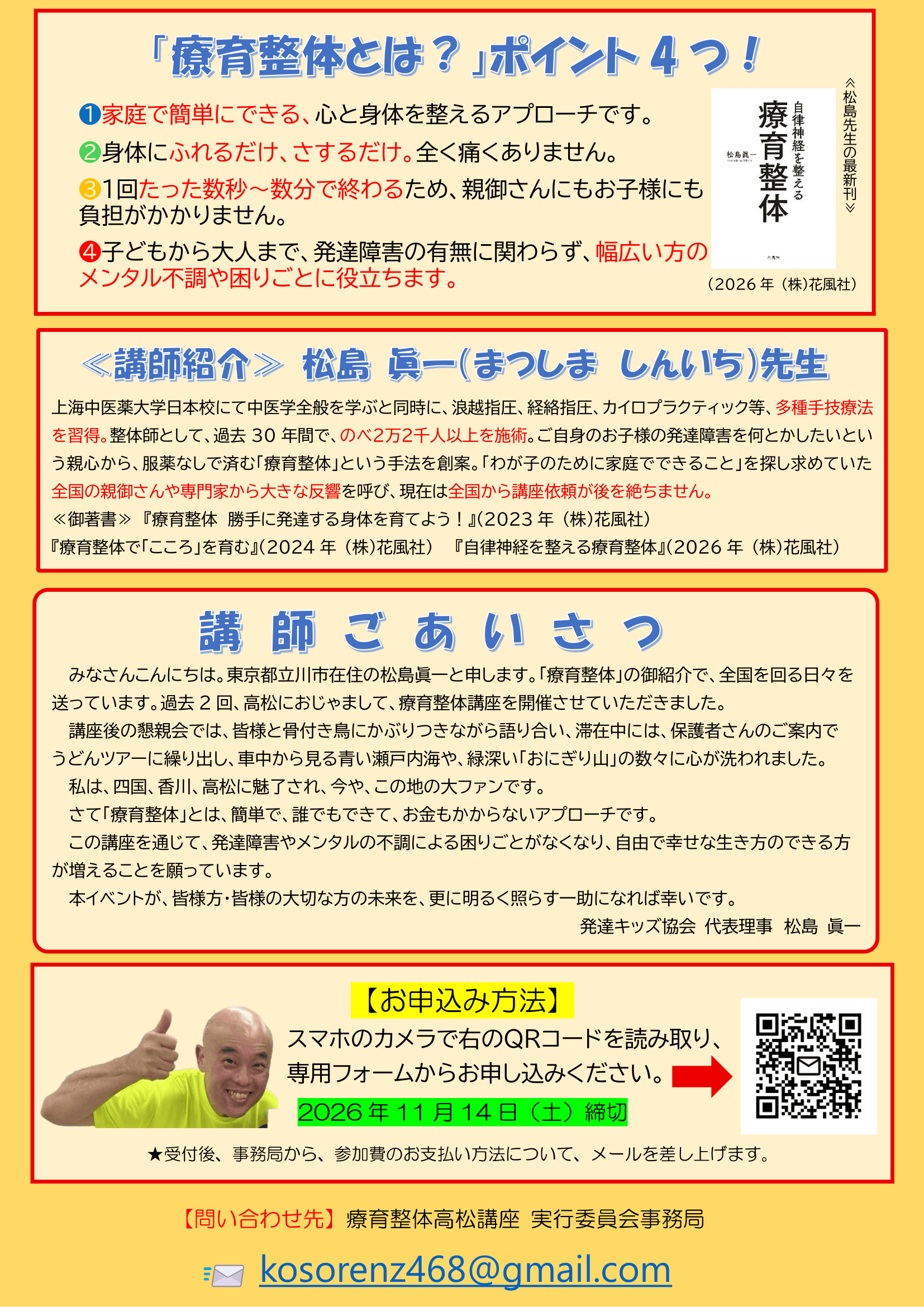 療育整体in高松 チラシ裏面