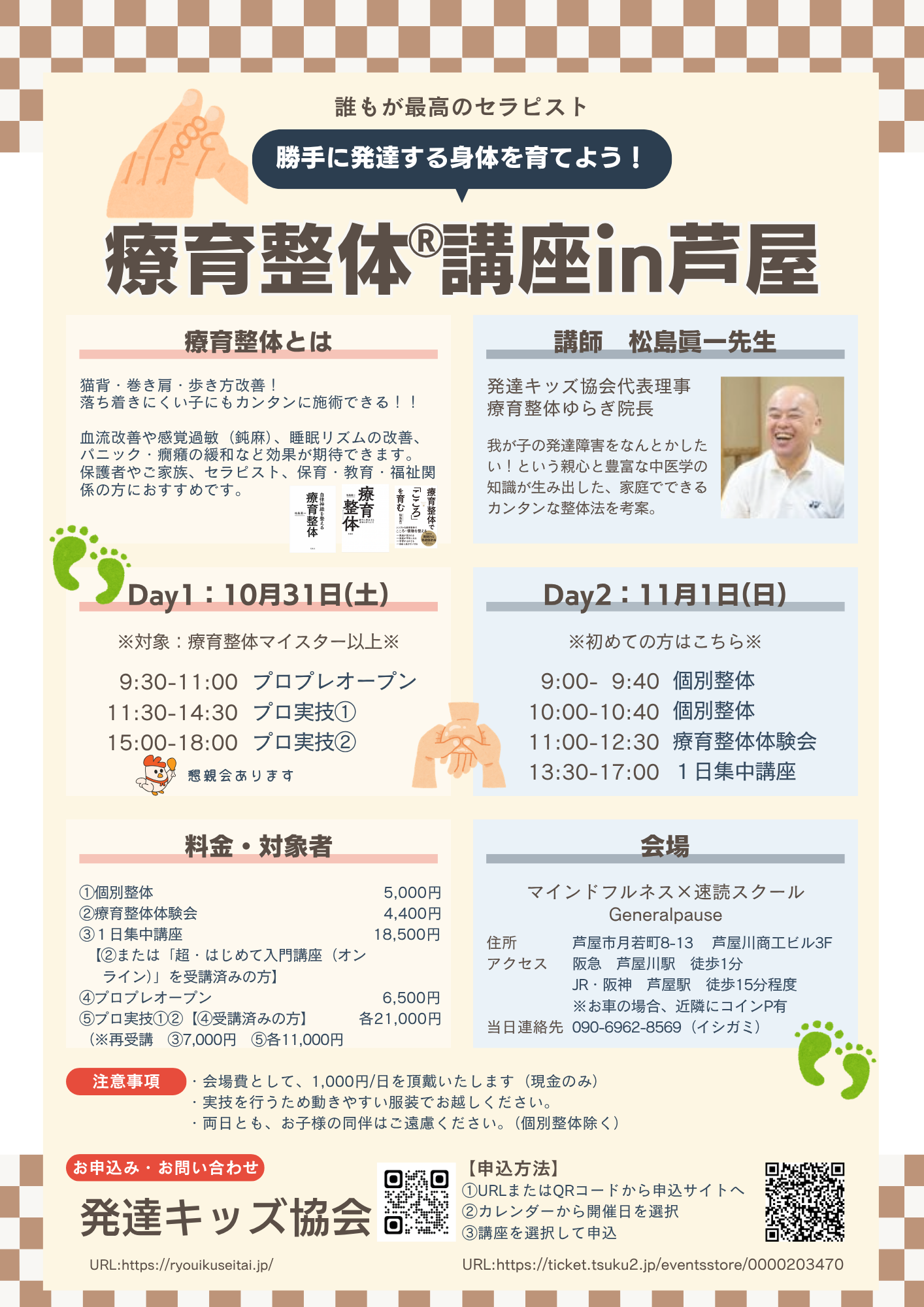 講座案内チラシ