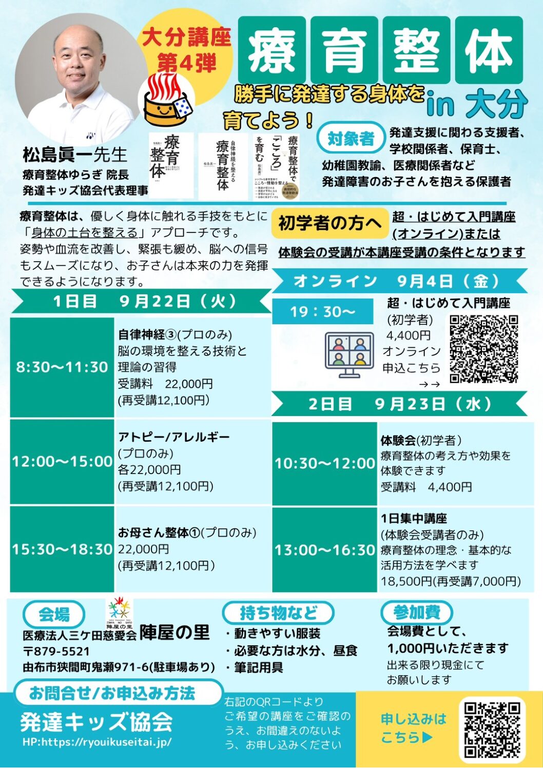 講座案内チラシ