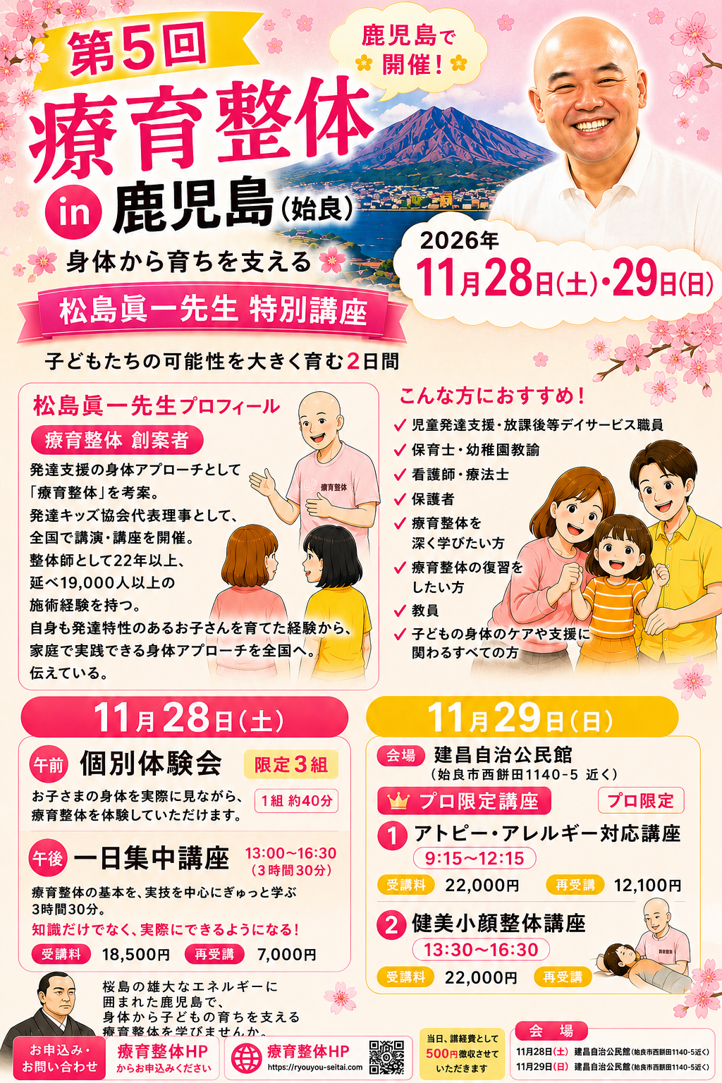 第5回 療育整体 in 鹿児島（始良） 松島眞一先生特別講座